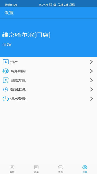 维京管家
