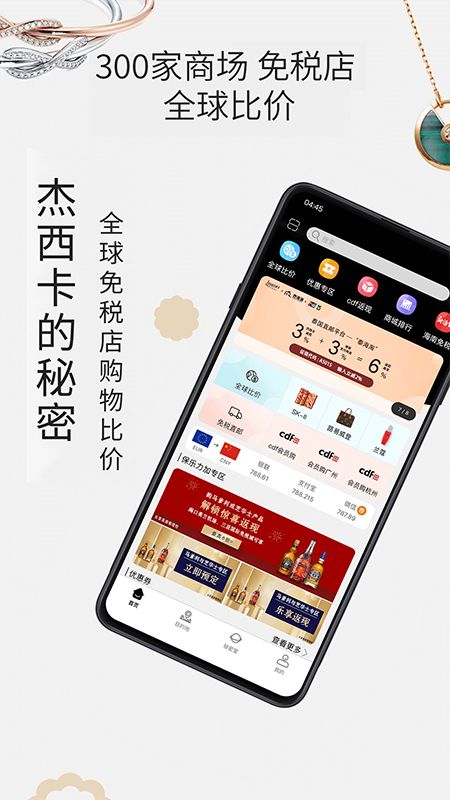 杰西卡的秘密(出境旅行导购平台) v4.8.6 安卓版