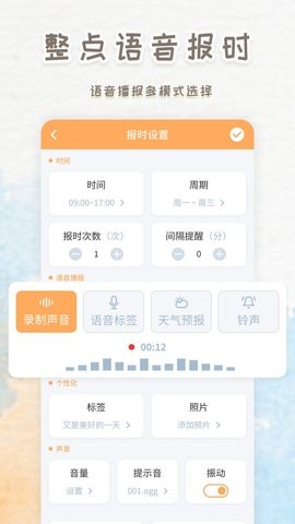 智能闹钟时钟手机版