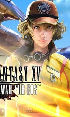 最终幻想15：EOS战争