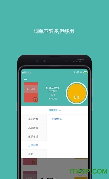 好好背单词