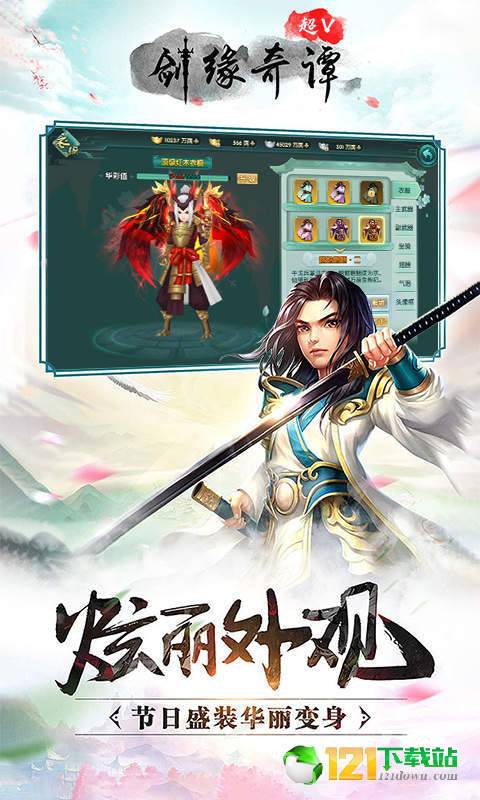 剑缘奇谭超V版