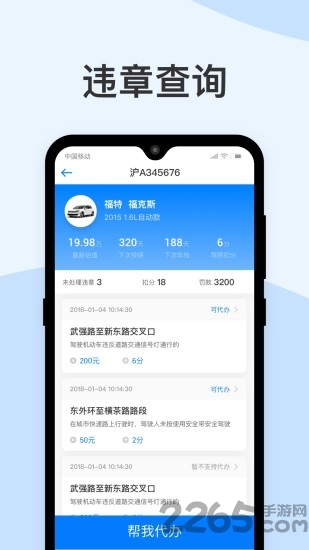 极速查违章
