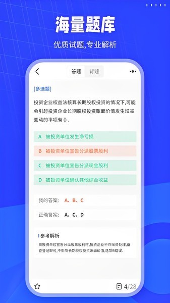 会计刷题软件 安卓版v1.8