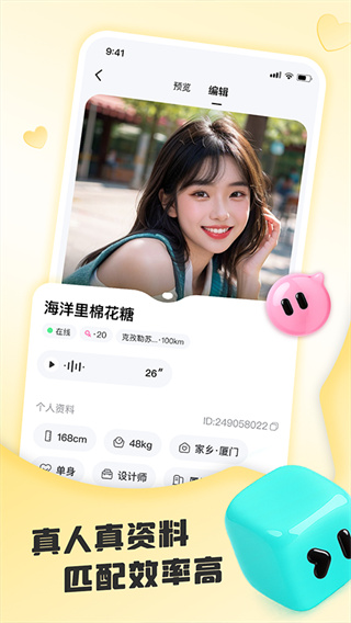 闪糖交友