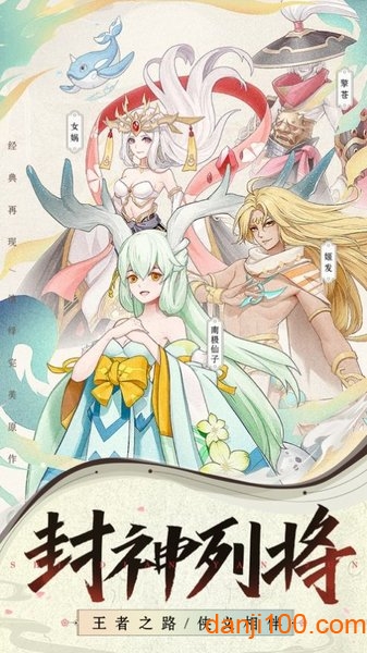 最强封神