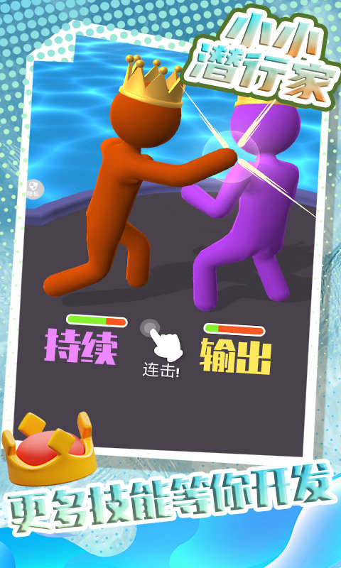 小小潜行家 小小潜行家