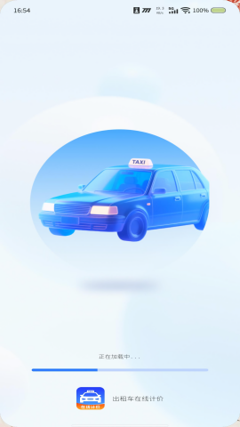 出租车在线计价