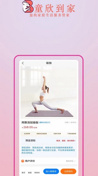 童欣到家 最新版v2.0.7