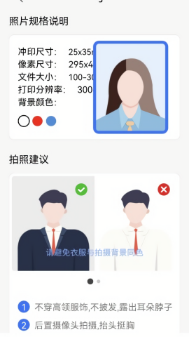 慧拍证件照