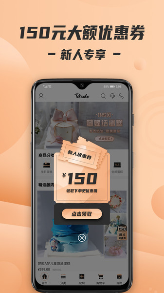 Tikcake蛋糕平台