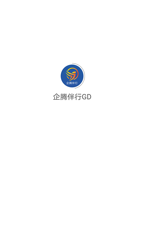 企腾伴行GD