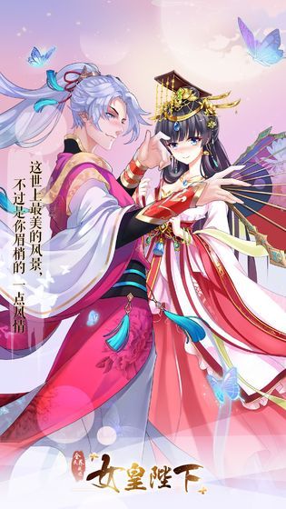 女皇万岁 女皇万岁