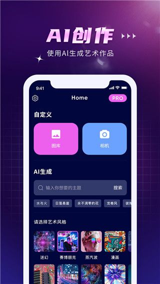 AI作画Wow(AI绘画工具) v1.1 安卓版