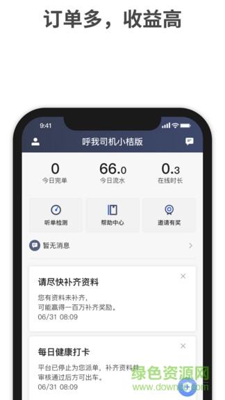 呼我司机小桔版