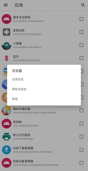 雹冻结应用 安卓版v1.8.1
