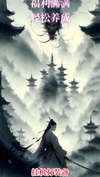 挂机打装备 挂机打装备