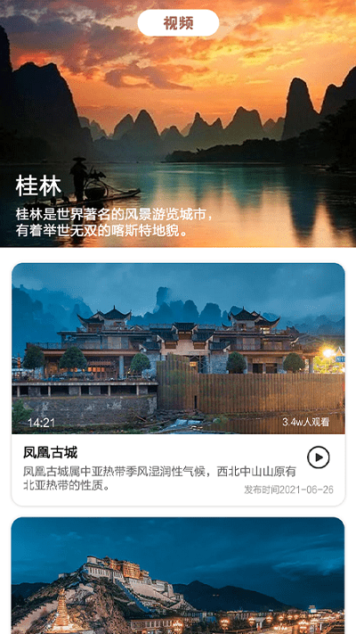 旅途