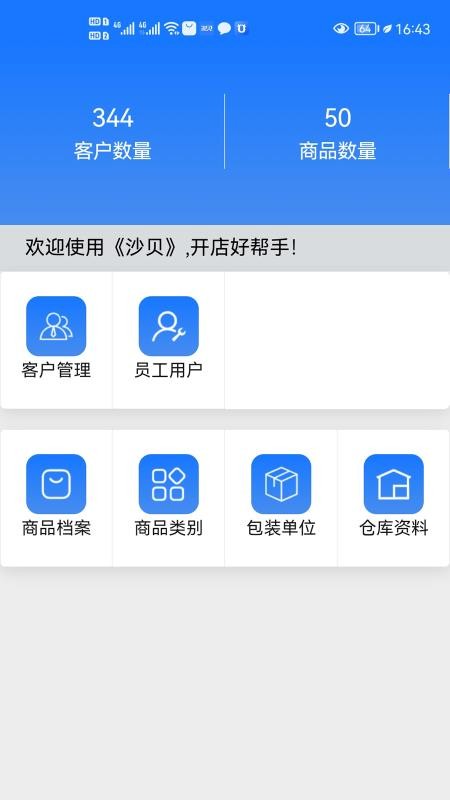 沙贝