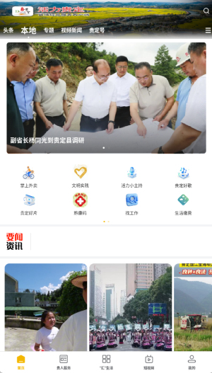 活力贵定
