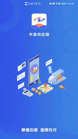 中昊供应链