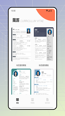 职前通就业