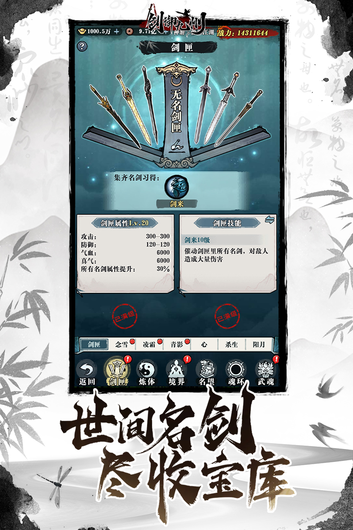 剑御九州官网版