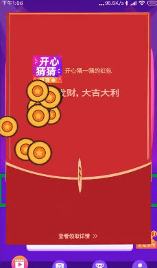 开心猜一猜