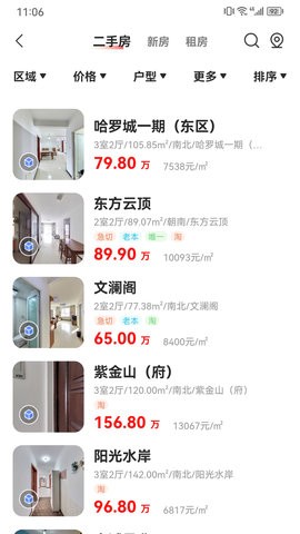 速铂找房