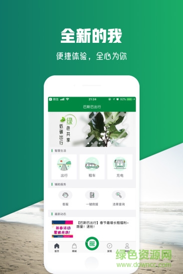 巴斯巴充电