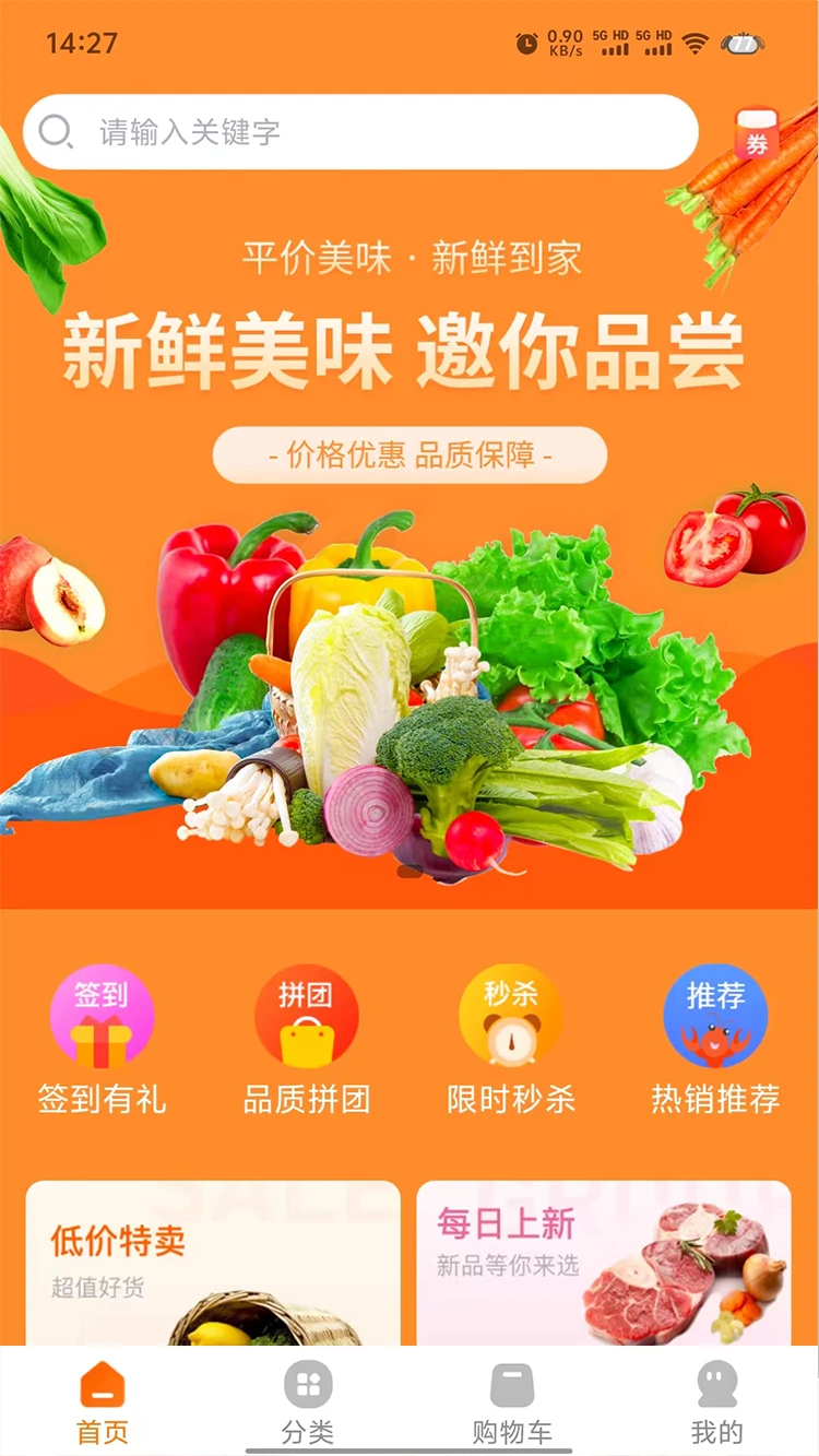 全民鲜品
