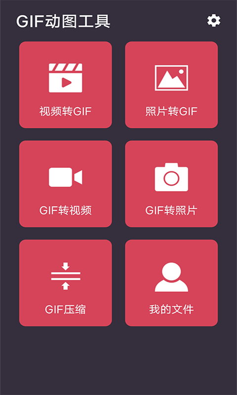喵喵GIF-动图制作工具