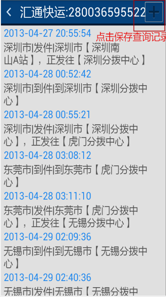 查询快递 查询快递