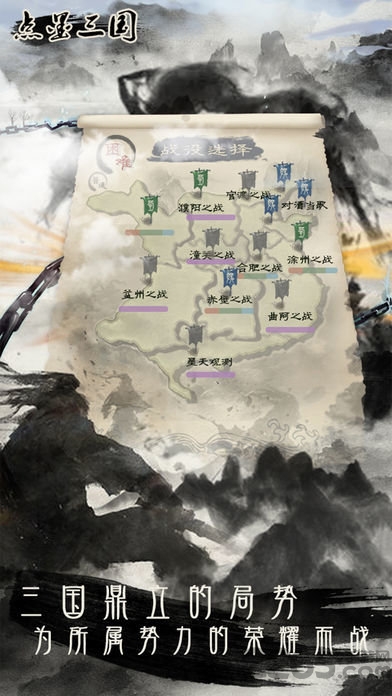 点墨三国手游官网版