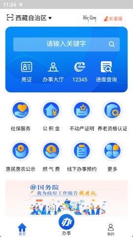 西藏政务
