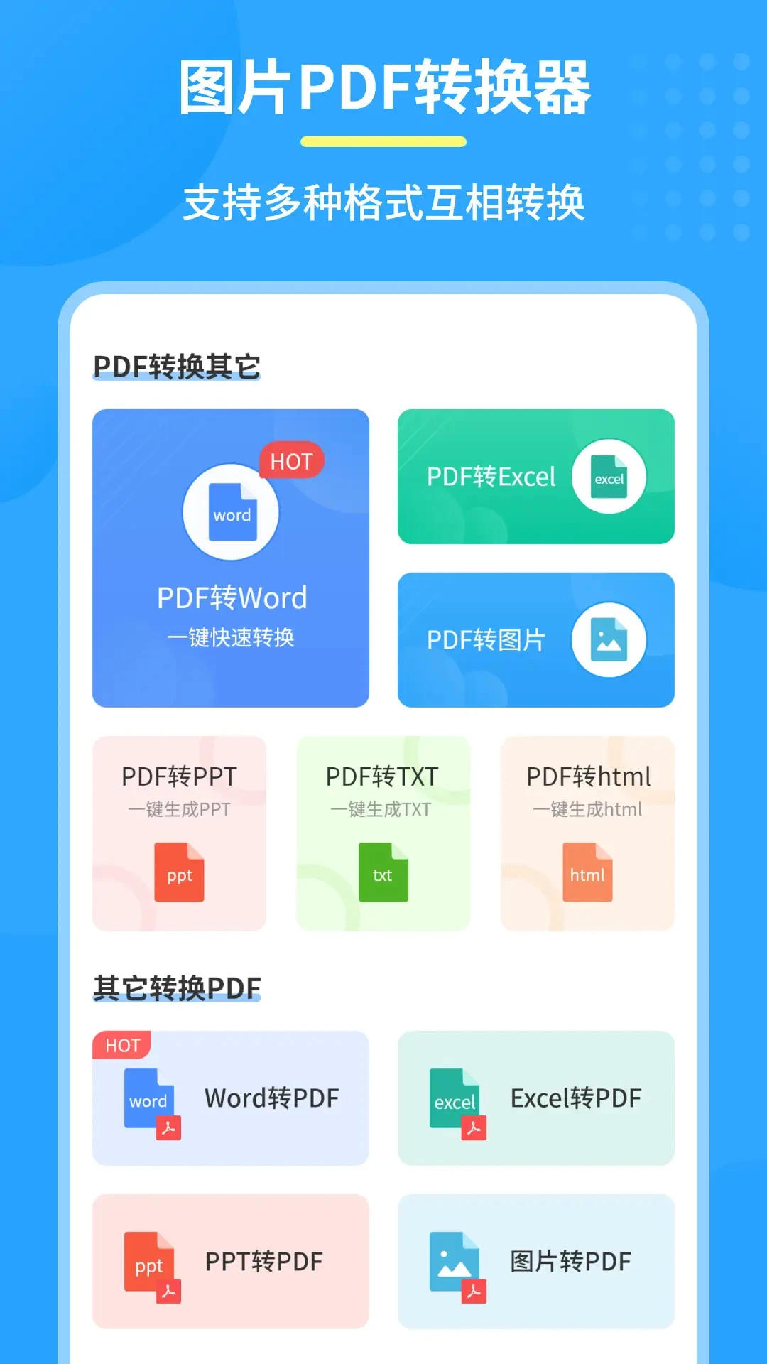 极速PDF转换器