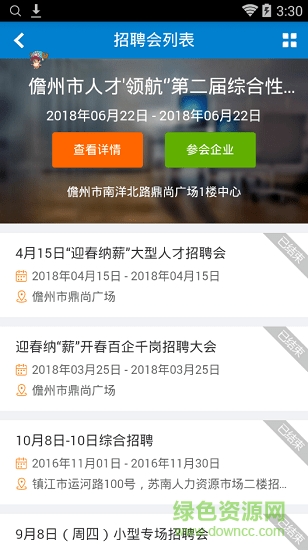 儋州人才网