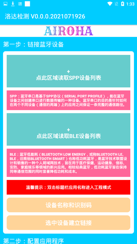 洛达检测