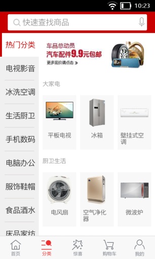 国美在线商城手机版(真快乐)