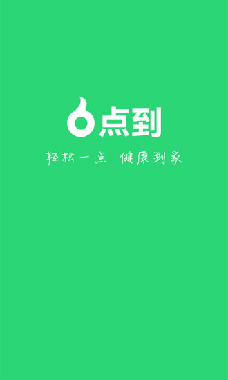 点到iPhone版(上门按摩)
