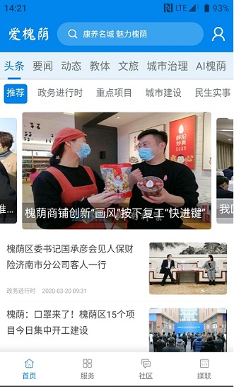 爱槐荫