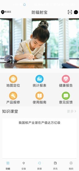 防辐射宝