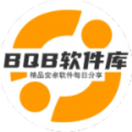 BQB软件库