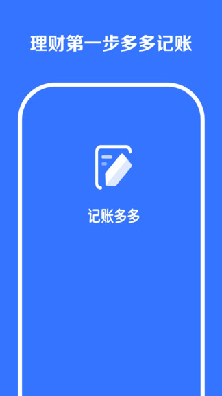 记账多多