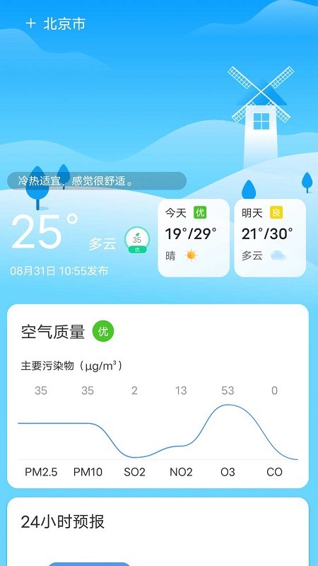 优享天气