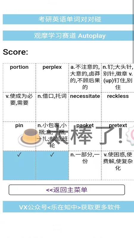 考研英语单词对对碰软件