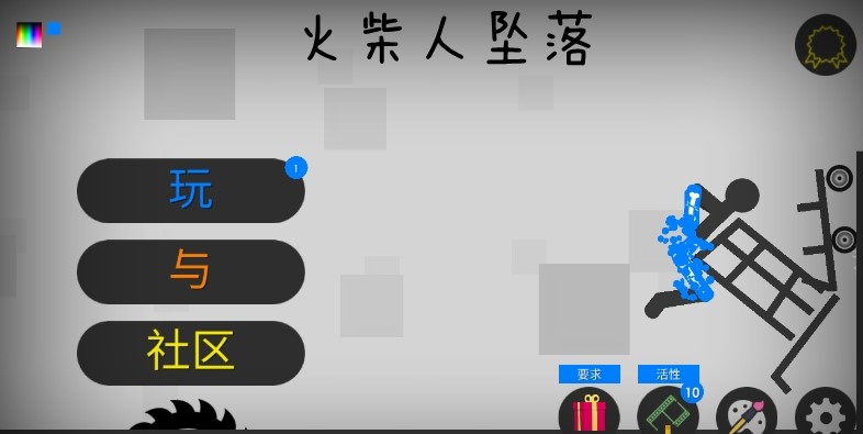 火柴人坠落游戏