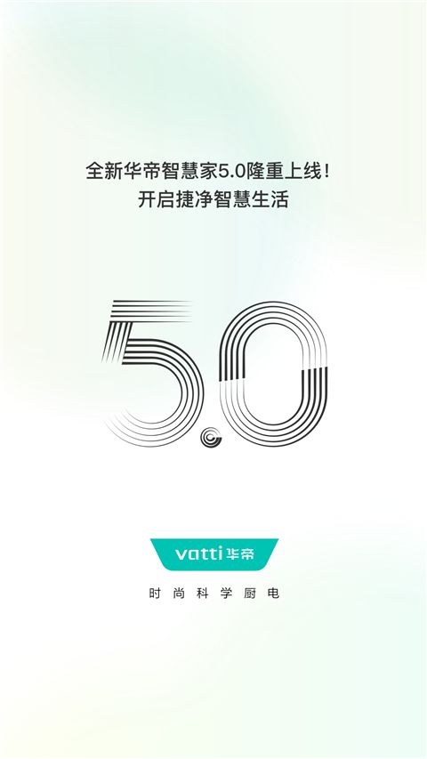 华帝智慧家(厨电设备管理软件) v5.1.6 安卓版