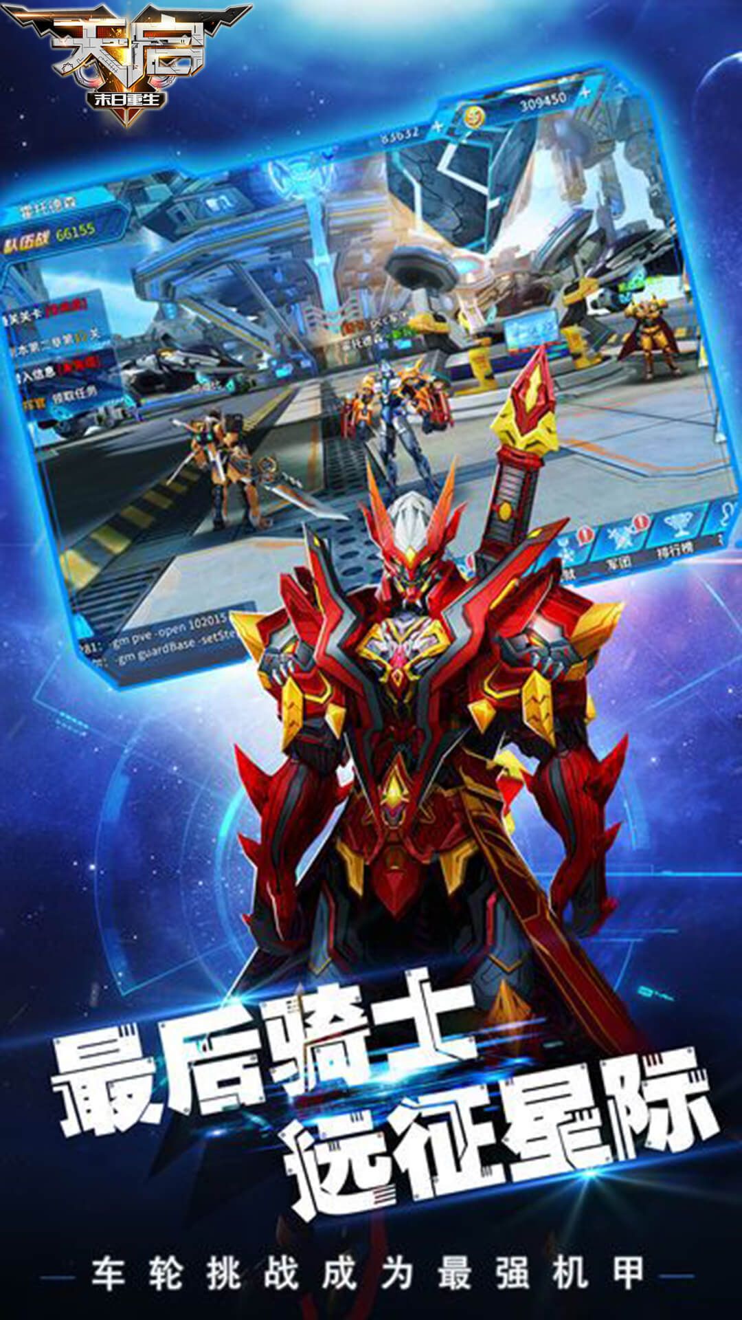 末日重生:天启