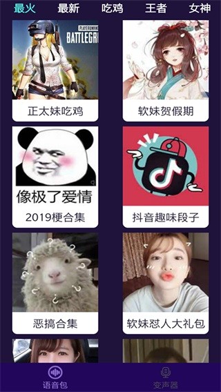 游戏变声器